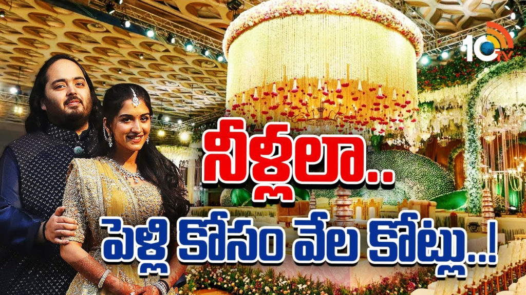 How much Ambani family spend Anant Radhika Marriage
