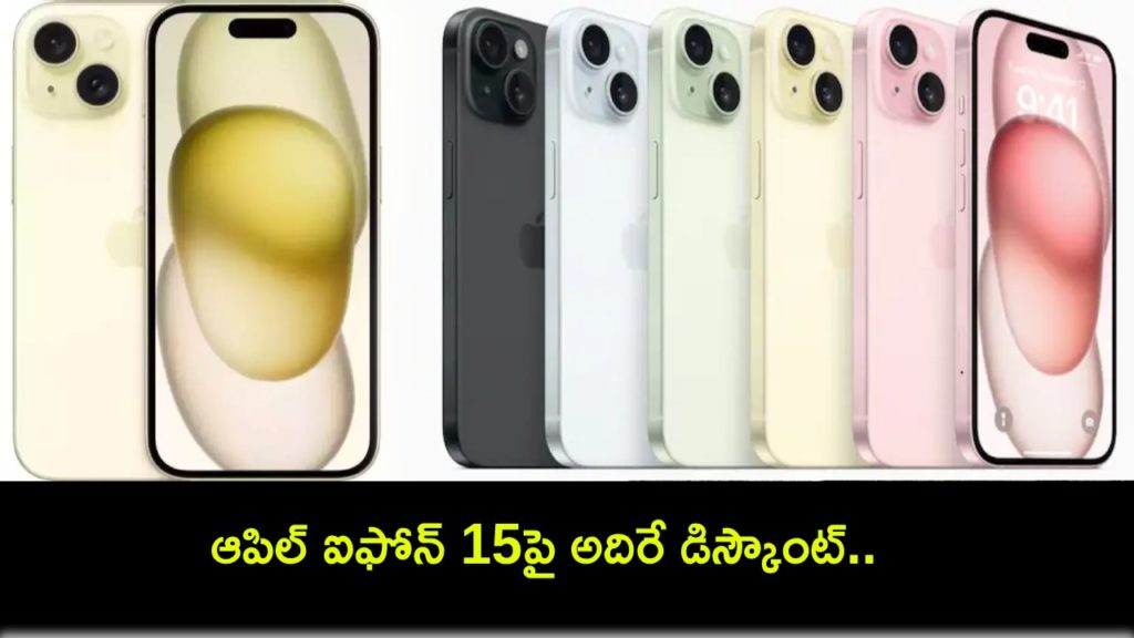 Apple iPhone 15 available for Rs 65,499 on Flipkart without bank offers
