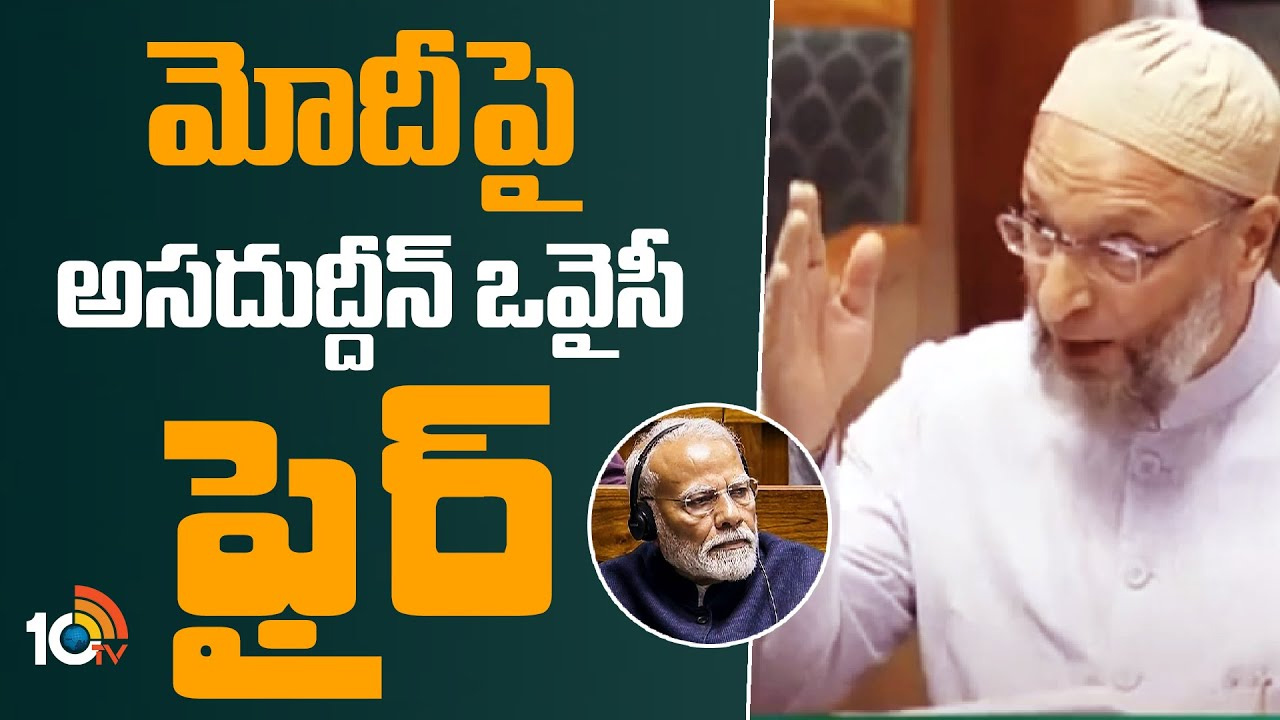 ప్రధాని మోదీ‎పై అసదుద్దీన్ ఒవైసీ ఫైర్