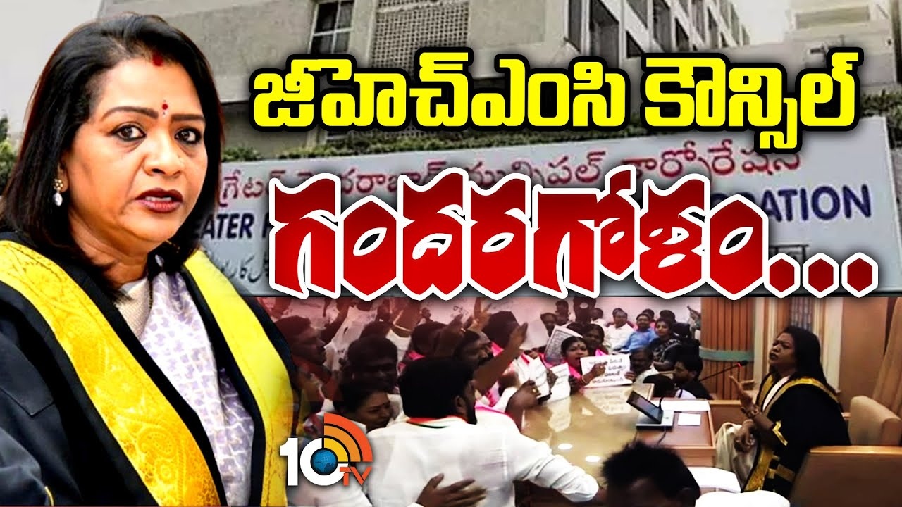 GHMC General Body Meeting : బల్దియాలో రచ్చరచ్చ.. మేయర్ రాజీనామాకు బీఆర్ఎస్ సభ్యుల పట్టు..