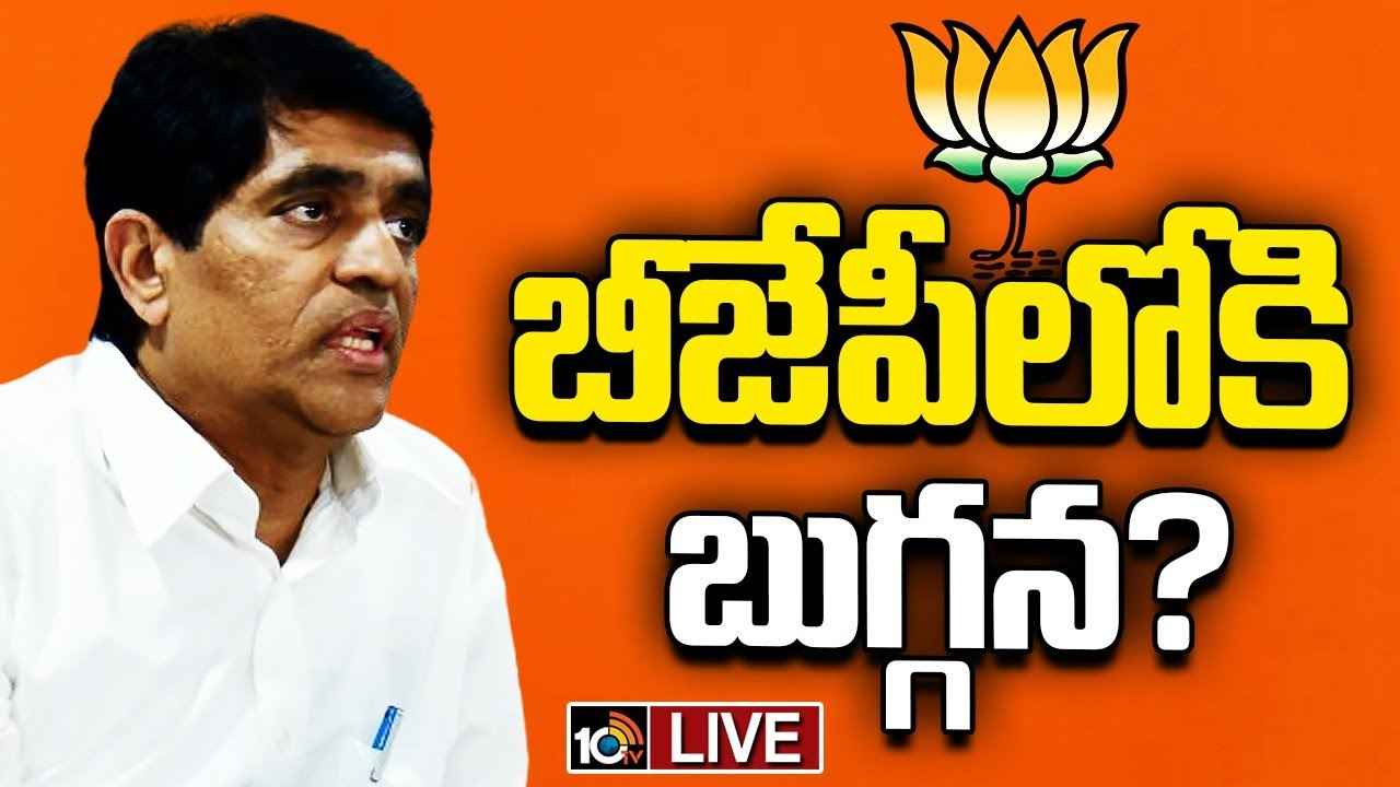 బీజేపీలోకి వైసీపీ ముఖ్య నేత బుగ్గన? ఆ భయంతోనే పార్టీ మారనున్నారా? బీజేపీలోకి వైసీపీ ముఖ్య నేత బుగ్గన? ఆ భయంతోనే పార్టీ మారనున్నారా?