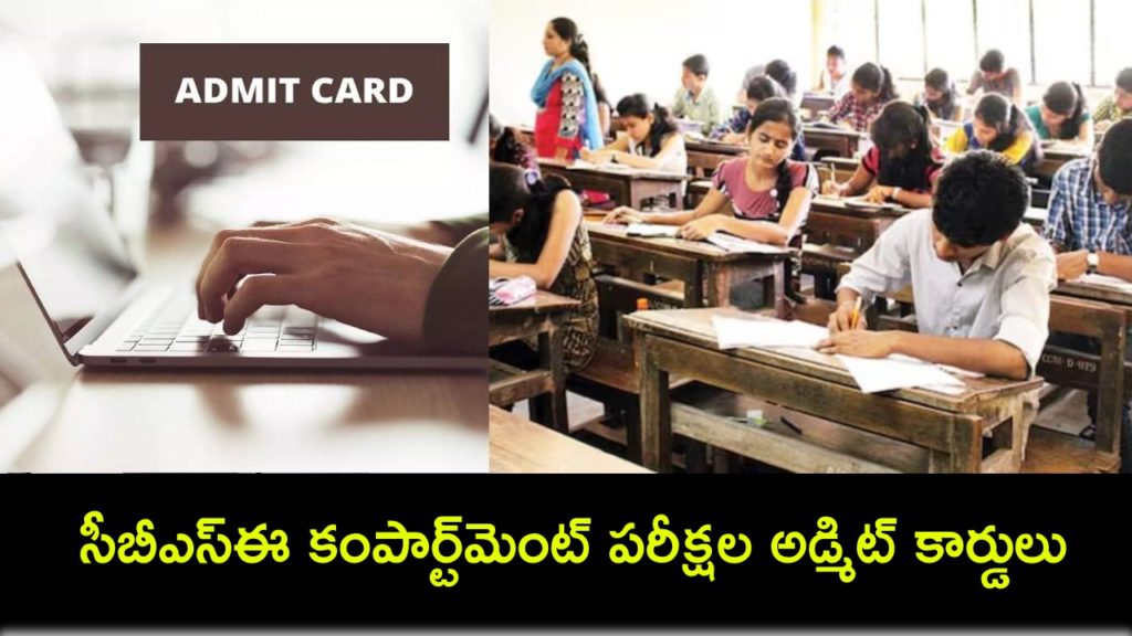 CBSE Admit Cards Released For Compartment Exam