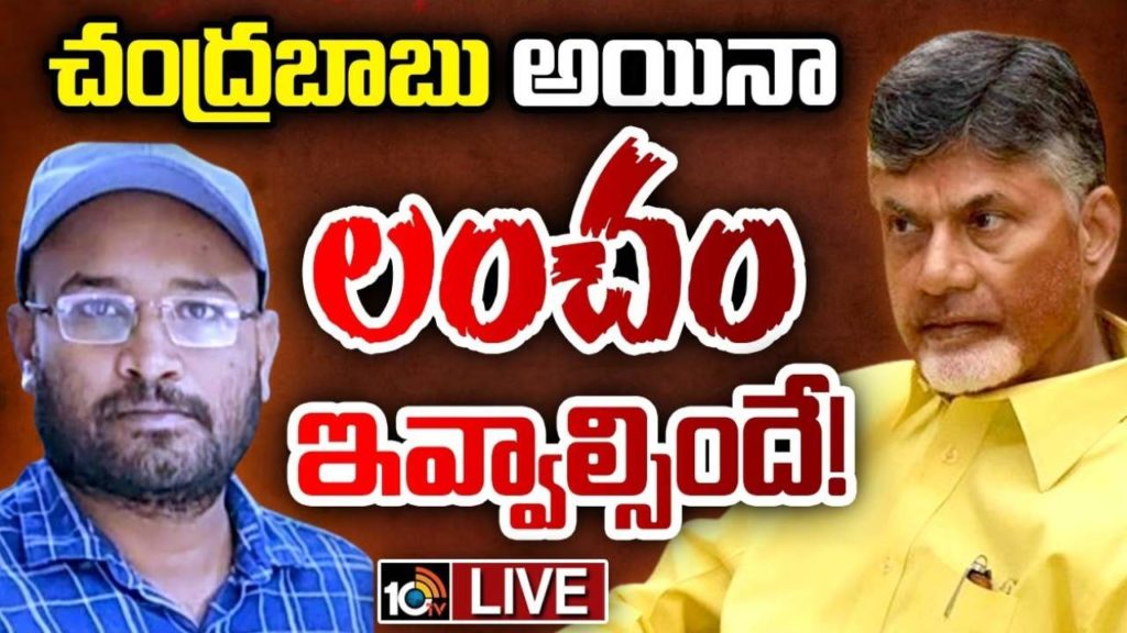 CM Chandrababu Naidu