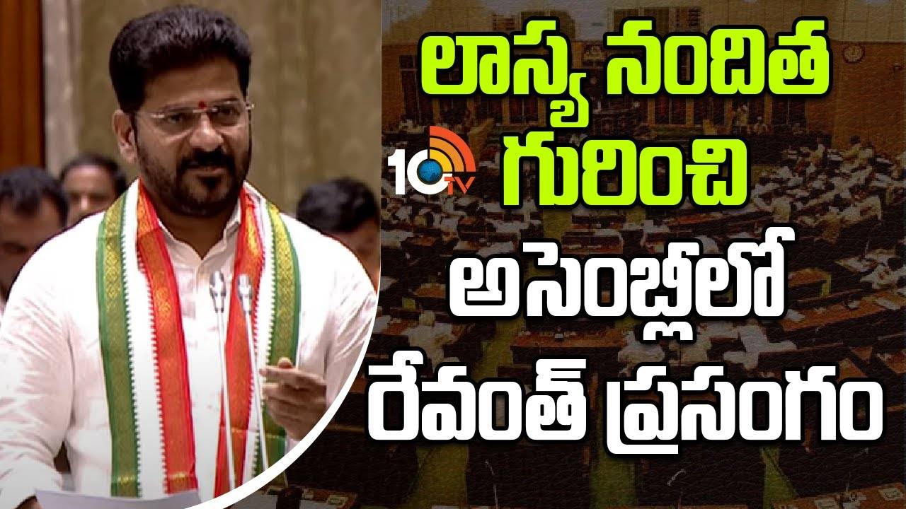CM Revanth Reddy : లాస్య నందిత గురించి అసెంబ్లీలో రేవంత్