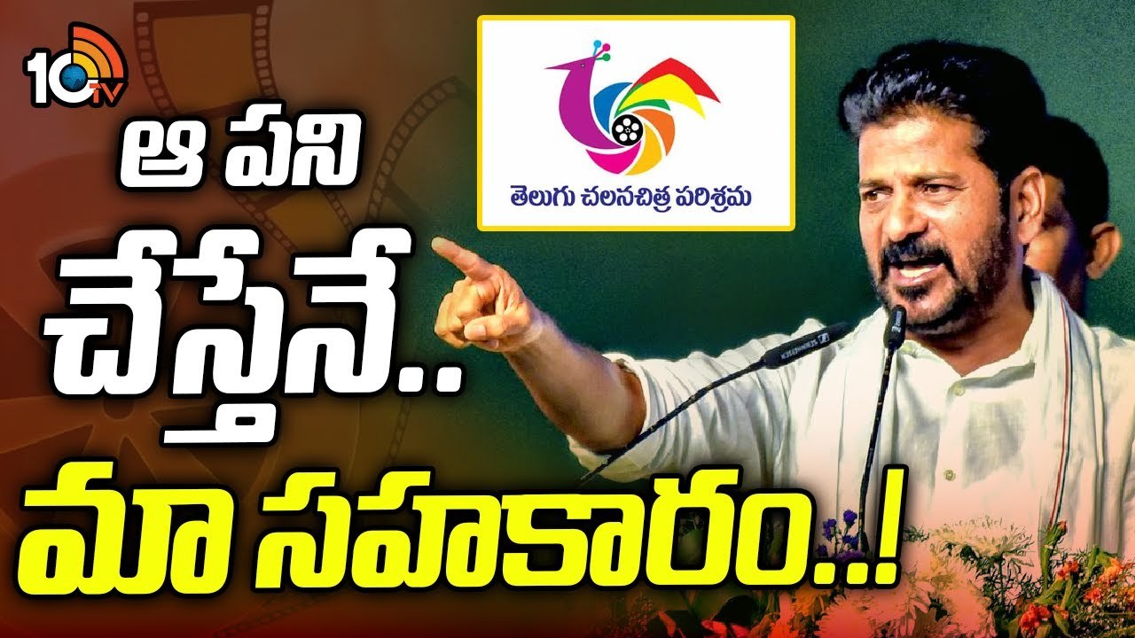 CM Revanth Reddy : సినిమా రంగంపై సీఎం రేవంత్‎రెడ్డి కీలక వ్యాఖ్యలు