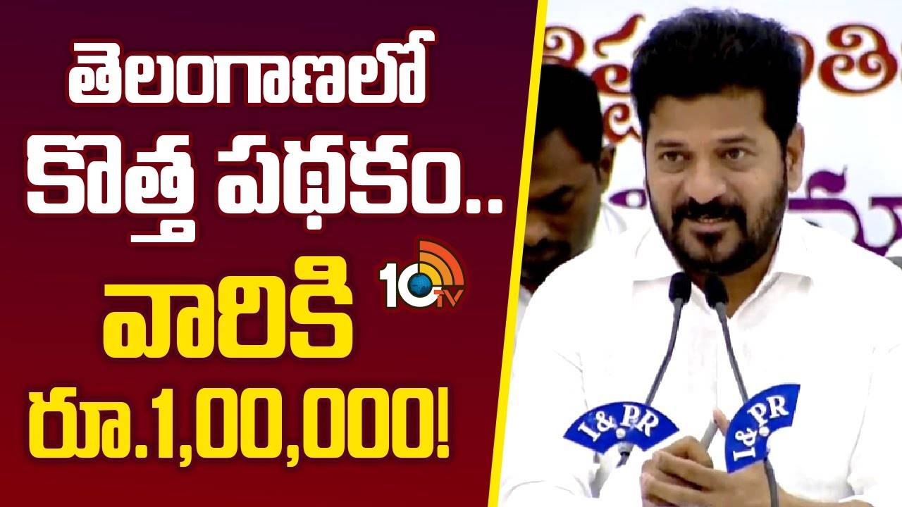 CM Revanth Reddy : తెలంగాణ‌లో కొత్త ప‌థ‌కం.. వారికి రూ.1,00,000