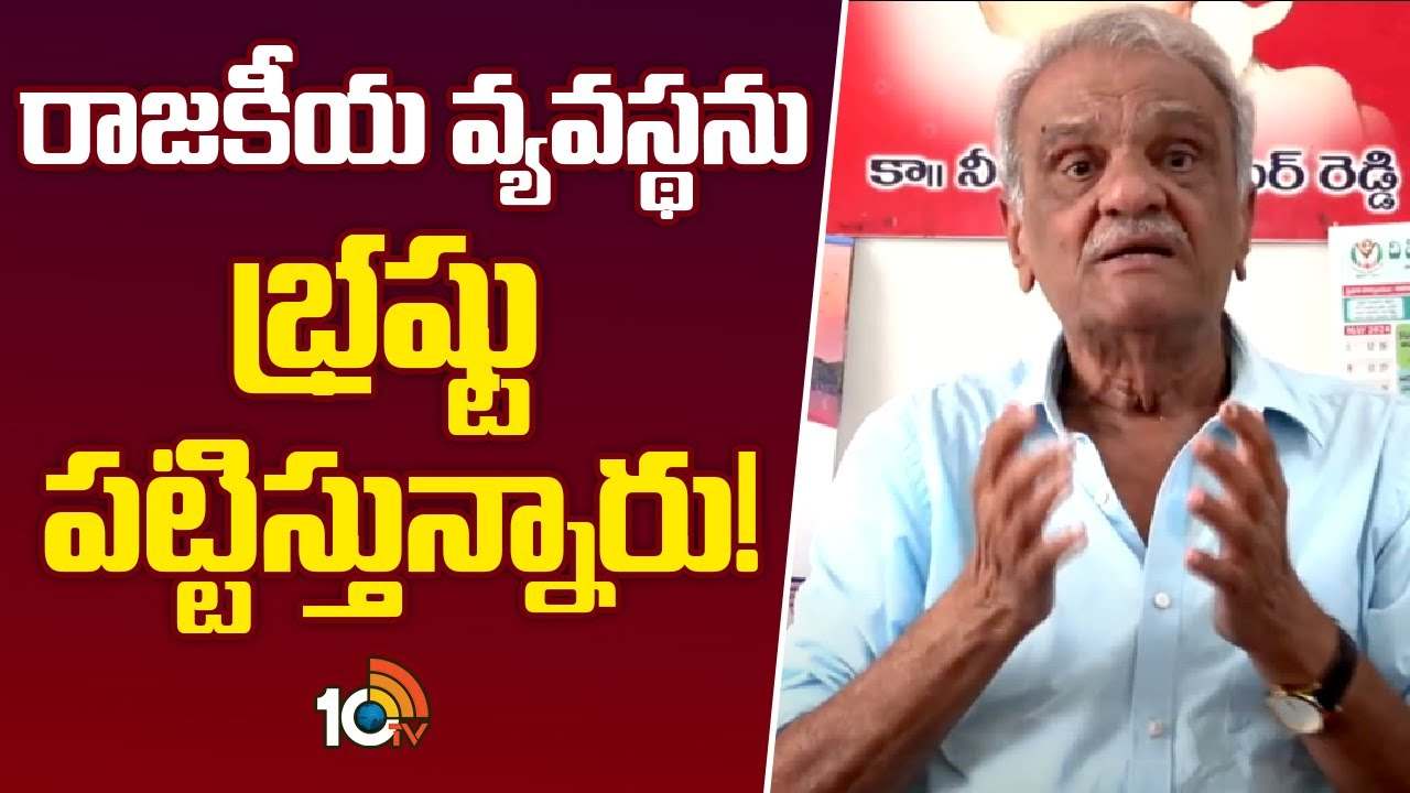 ఆంధ్ర, తెలంగాణ సీఎంల భేటీపై సీపీఐ నారాయణ కీలక వ్యాఖ్యలు ఆంధ్ర, తెలంగాణ సీఎంల భేటీపై సీపీఐ నారాయణ కీలక వ్యాఖ్యలు