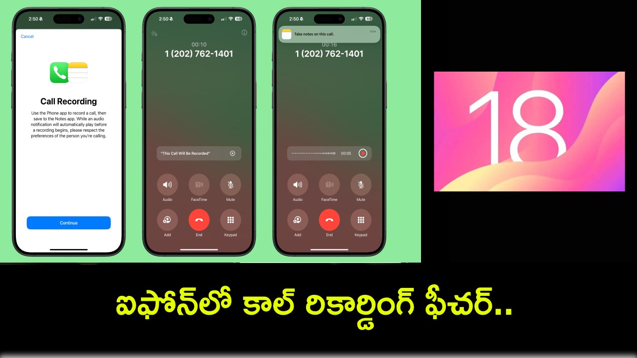 iPhone Call Recording : ఐఓఎస్ 18.1 అప్డేట్.. ఐఫోన్లో కాల్ రికార్డింగ్ ఫీచర్.. ఆ యూజర్లకు మాత్రమే..! iPhone Call Recording : ఐఓఎస్ 18.1 అప్డేట్.. ఐఫోన్లో కాల్ రికార్డింగ్ ఫీచర్.. ఆ యూజర్లకు మాత్రమే..!