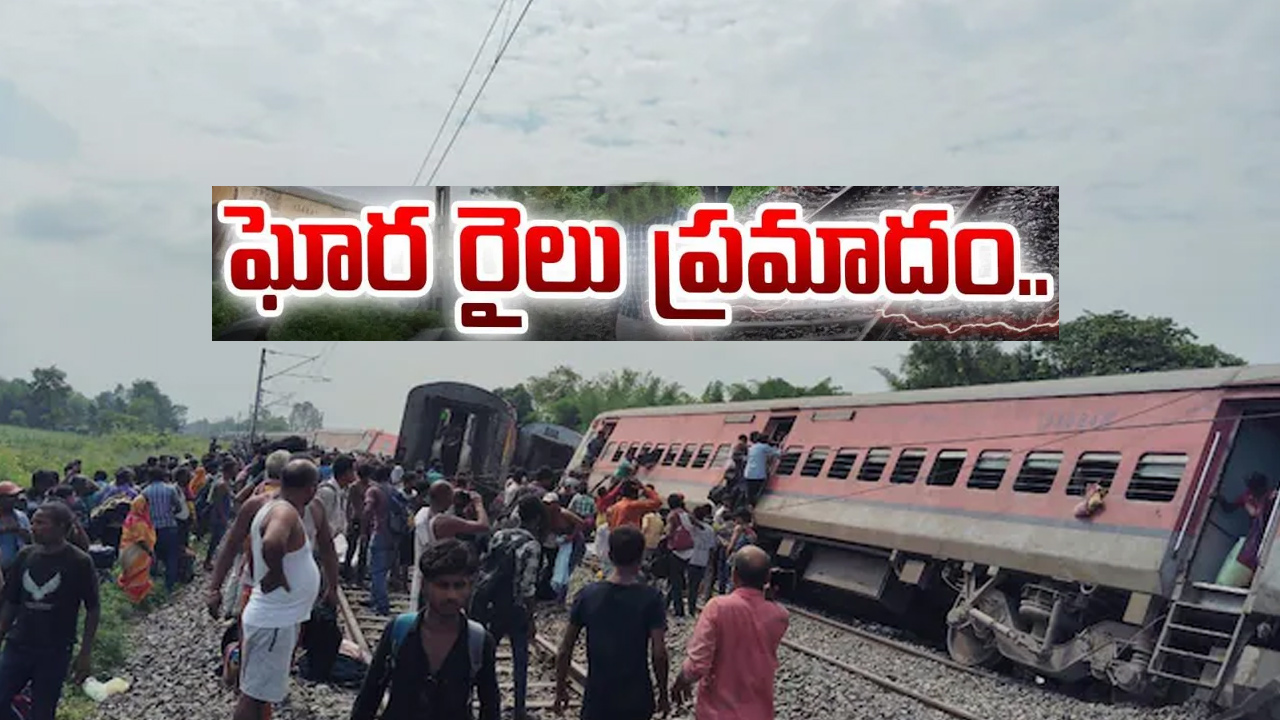 పట్టాలు తప్పిన చండీగఢ్- దిబ్రూగఢ్ ఎక్స్ప్రెస్.. ఇద్దరు మృతి, పలువురికి గాయాలు పట్టాలు తప్పిన చండీగఢ్- దిబ్రూగఢ్ ఎక్స్ప్రెస్.. ఇద్దరు మృతి, పలువురికి గాయాలు