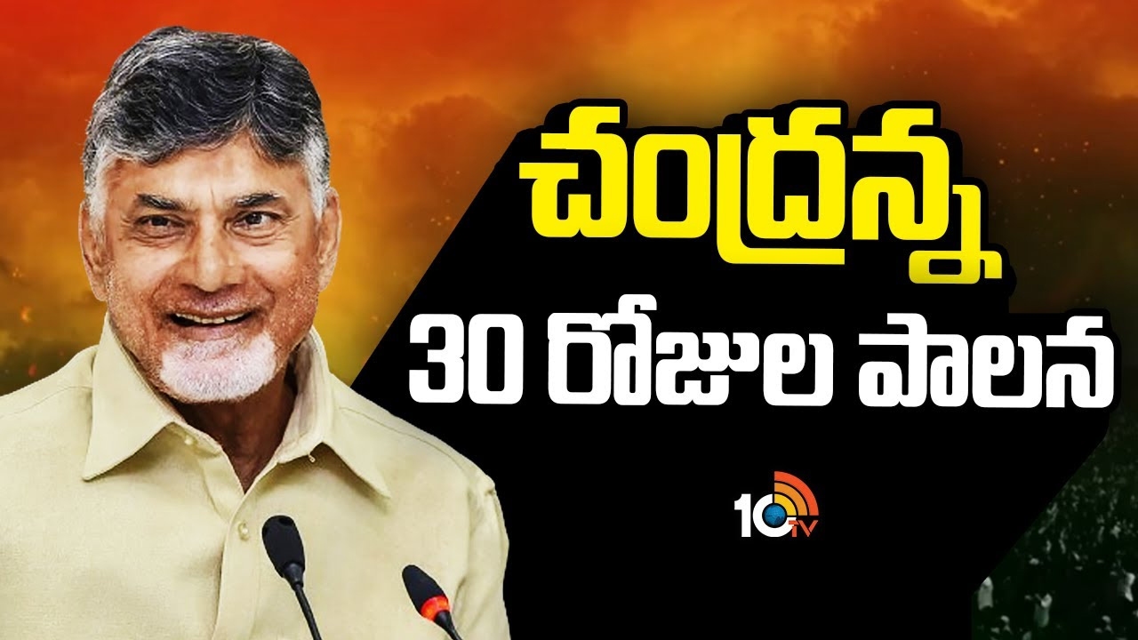 నవ్యాంధ్రను నడిపించడంలో సీఎం చంద్రబాబు మార్క్.. నెల రోజుల పాలనలో కీలక నిర్ణయాలు నవ్యాంధ్రను నడిపించడంలో సీఎం చంద్రబాబు మార్క్.. నెల రోజుల పాలనలో కీలక నిర్ణయాలు