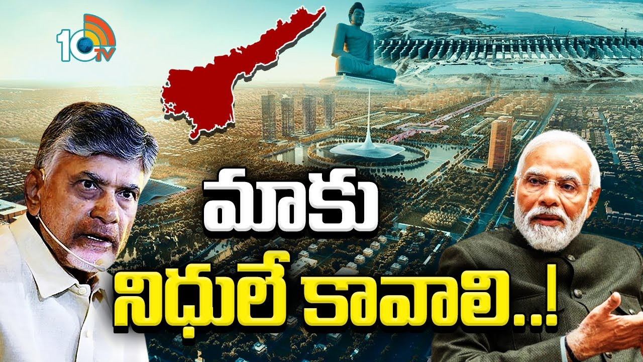 కేంద్రం నుంచి నిధులు తెచ్చేందుకు ఏపీ సర్కార్ ప్లాన్.. బుందేల్ఖండ్ తరహా ప్యాకేజీ ఇవ్వాలని.. కేంద్రం నుంచి నిధులు తెచ్చేందుకు ఏపీ సర్కార్ ప్లాన్.. బుందేల్ఖండ్ తరహా ప్యాకేజీ ఇవ్వాలని..