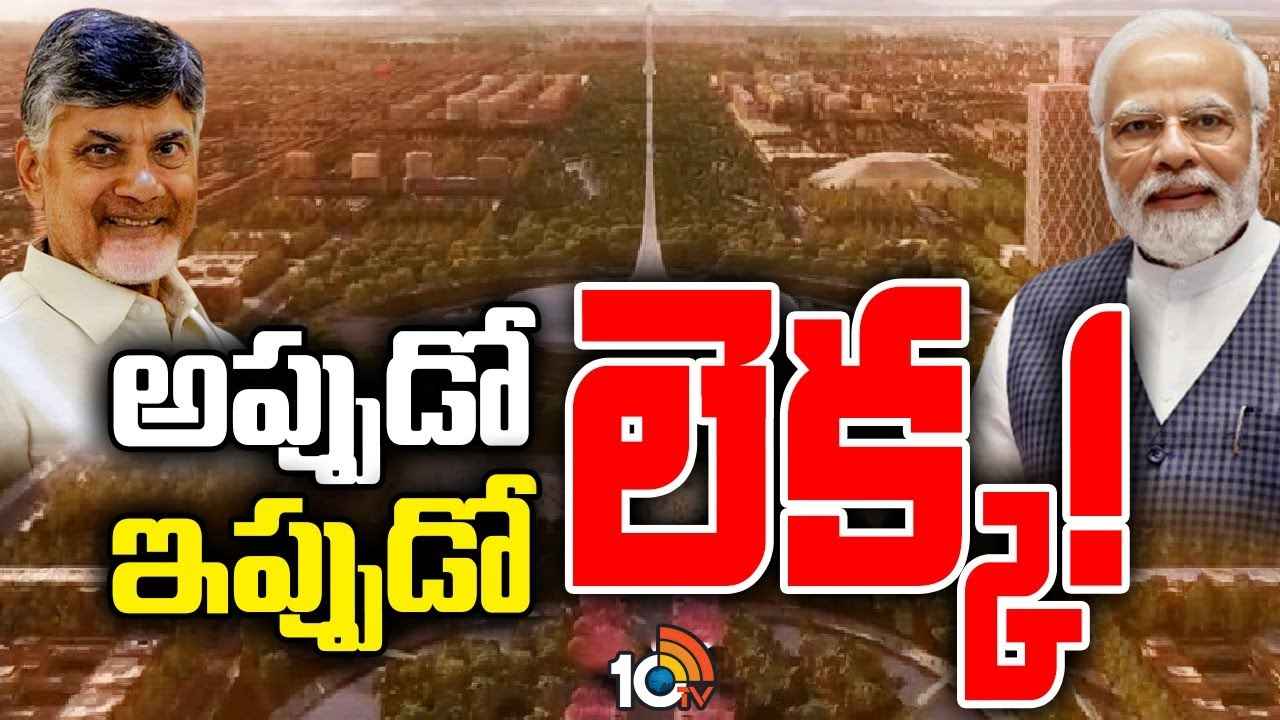 చంద్రబాబు లెక్క మారిందా? ఈసారి అనుకున్నది సాధిస్తారా? చంద్రబాబు లెక్క మారిందా? ఈసారి అనుకున్నది సాధిస్తారా?