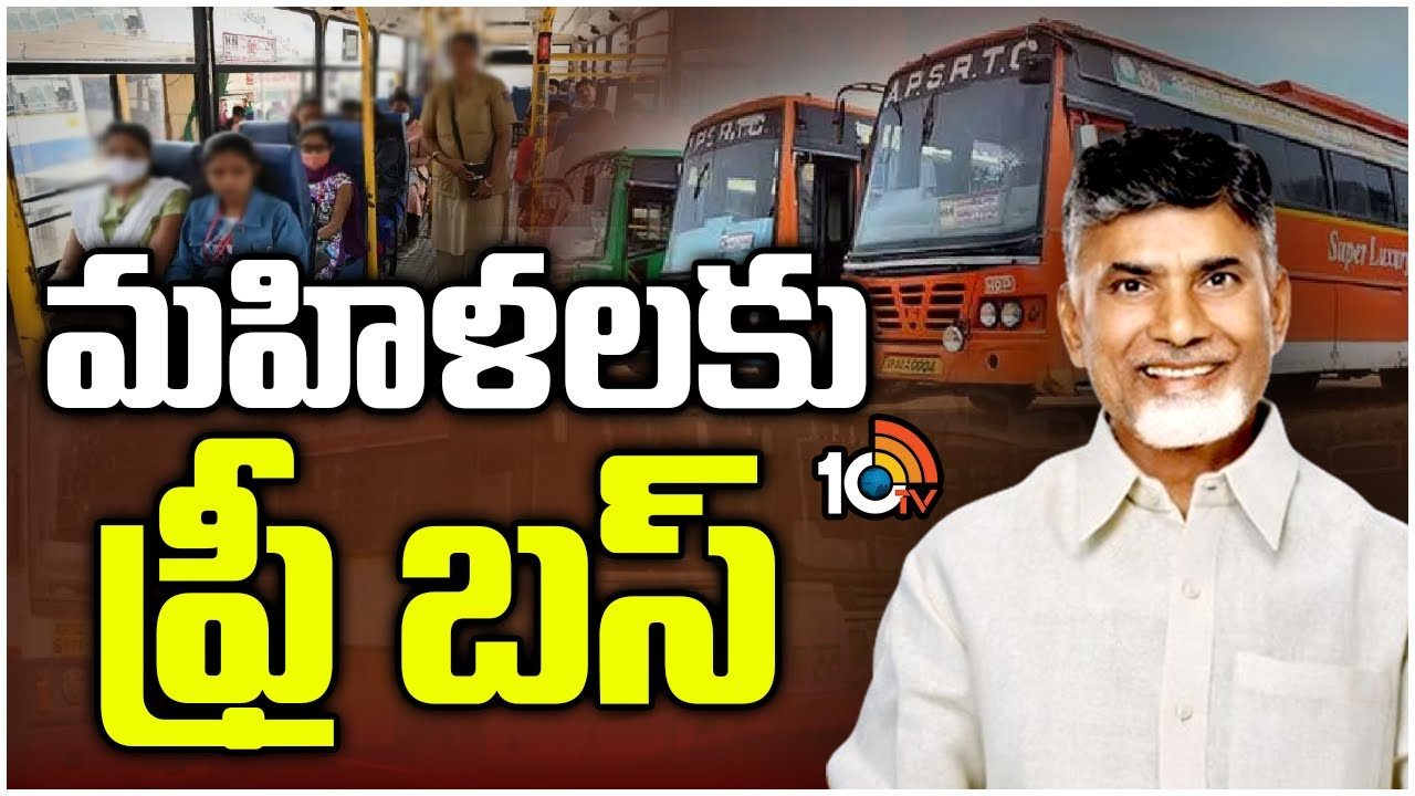 Chandrababu Naidu : మహిళలకు ఉచిత బస్సు ప్రయాణ సౌకర్యం కల్పించడంపై చంద్రబాబు సమీక్ష