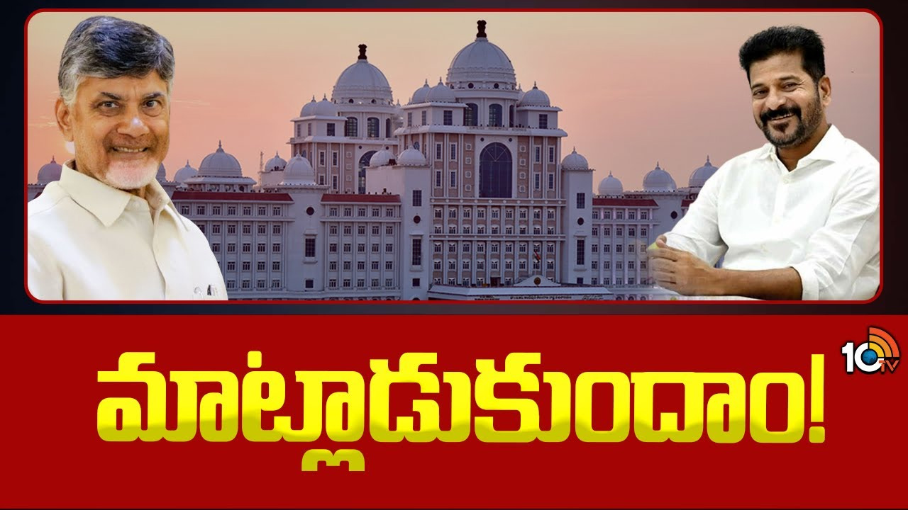 చంద్రబాబు లేఖపై స్పందించిన రేవంత్