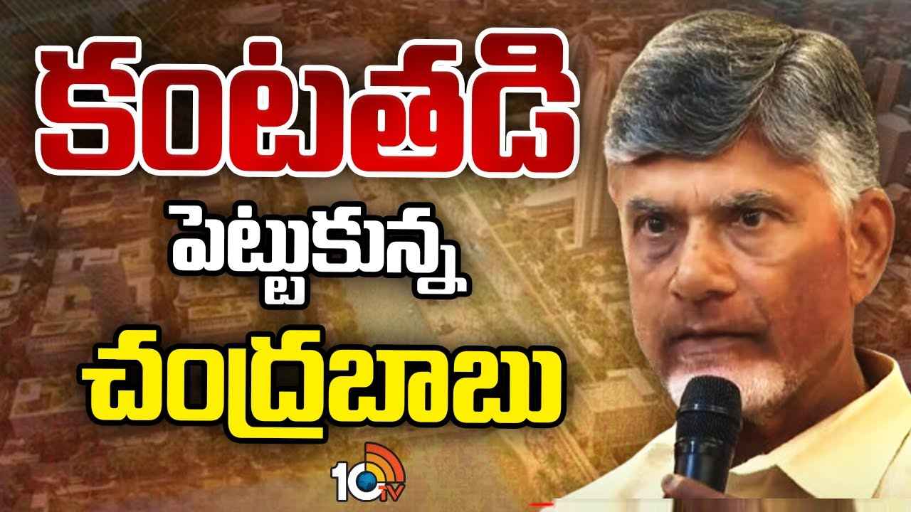 5 కోట్ల మంది ఆంధ్రులు ఏం పాపం చేశారు?: కంటతడి పెట్టిన సీఎం చంద్రబాబు 5 కోట్ల మంది ఆంధ్రులు ఏం పాపం చేశారు?: కంటతడి పెట్టిన సీఎం చంద్రబాబు