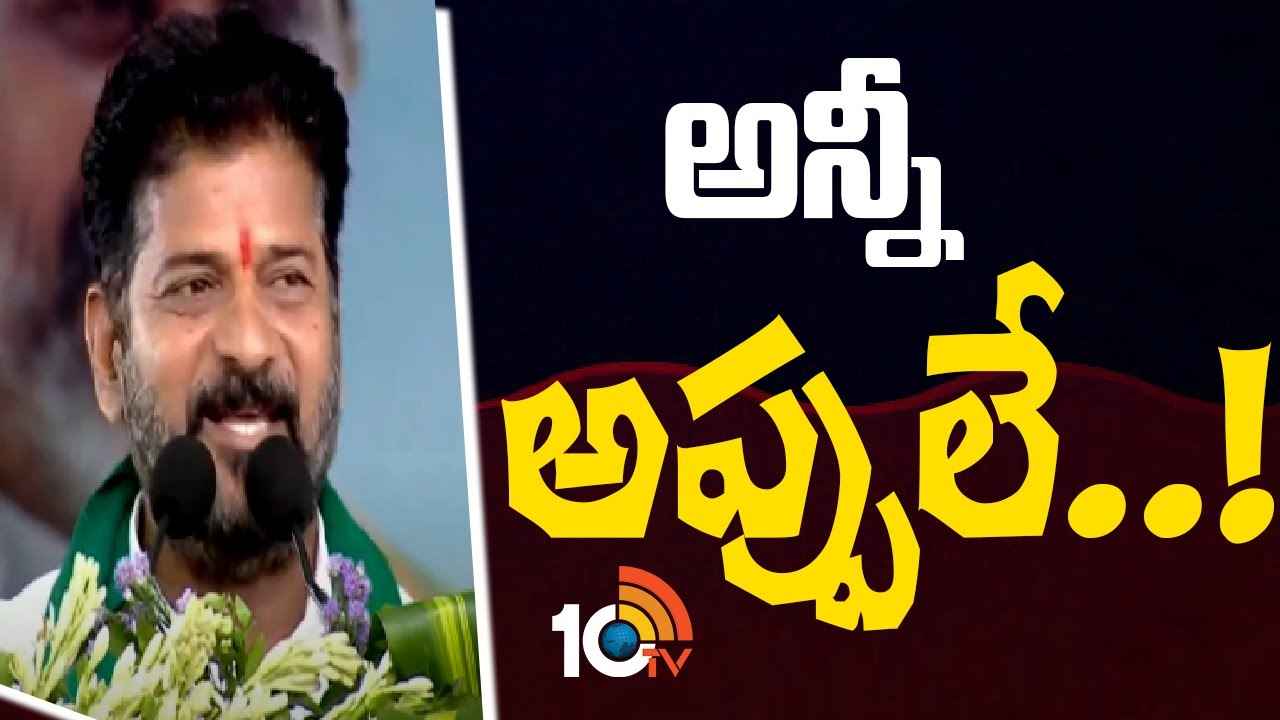 తెలంగాణ అప్పుల పాలైంది, రూ.7 లక్షల కోట్ల అప్పు నెత్తిన పెట్టి పోయారు- సీఎం రేవంత్ రెడ్డి కీలక వ్యాఖ్యలు తెలంగాణ అప్పుల పాలైంది, రూ.7 లక్షల కోట్ల అప్పు నెత్తిన పెట్టి పోయారు- సీఎం రేవంత్ రెడ్డి కీలక వ్యాఖ్యలు