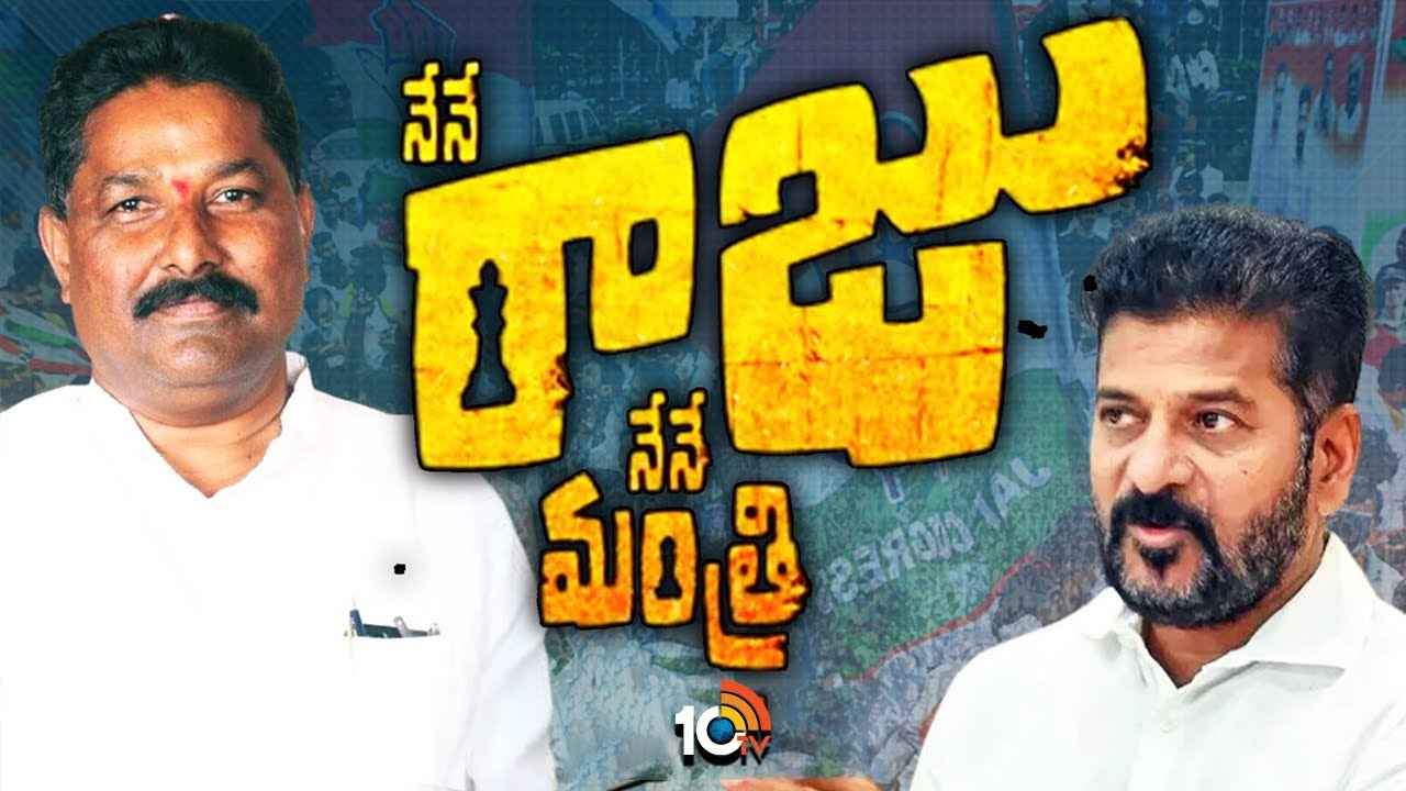 కనీసం ముఖం కూడా చూపెట్టలేదు, సీఎం రేవంత్ రెడ్డిని లైట్ తీసుకున్న ఎమ్మెల్యే..! ఎందుకీ ధిక్కార స్వరం? కనీసం ముఖం కూడా చూపెట్టలేదు, సీఎం రేవంత్ రెడ్డిని లైట్ తీసుకున్న ఎమ్మెల్యే..! ఎందుకీ ధిక్కార స్వరం?