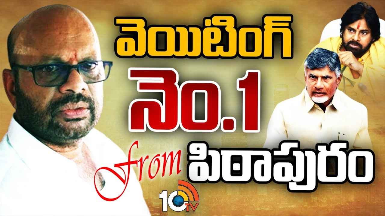 చంద్రబాబుకు ప్రియ శిష్యుడు, పవన్కు అత్యంత సన్నిహితుడు.. ఆ త్యాగమూర్తికి ఇచ్చే పదవి ఏది? చంద్రబాబుకు ప్రియ శిష్యుడు, పవన్కు అత్యంత సన్నిహితుడు.. ఆ త్యాగమూర్తికి ఇచ్చే పదవి ఏది?