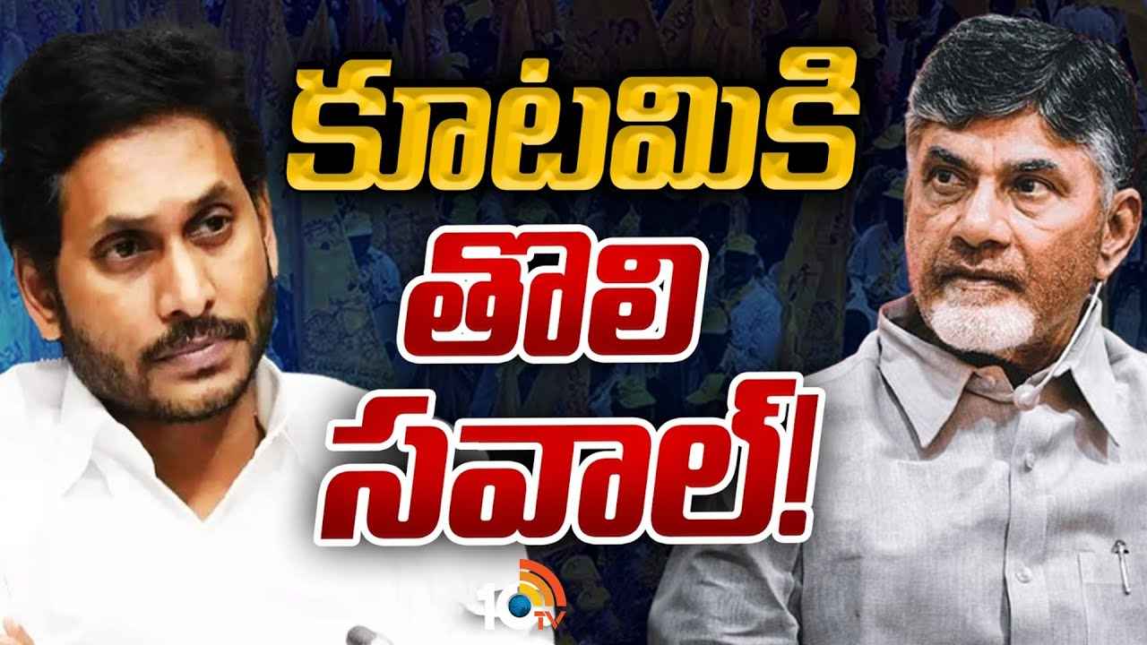 వైసీపీకి ఎక్కువ ఓట్లు ఉన్న ఈ స్థానంలో గెలుపు కూటమి పక్షానికి బిగ్ చాలెంజే..! వైసీపీకి ఎక్కువ ఓట్లు ఉన్న ఈ స్థానంలో గెలుపు కూటమి పక్షానికి బిగ్ చాలెంజే..!