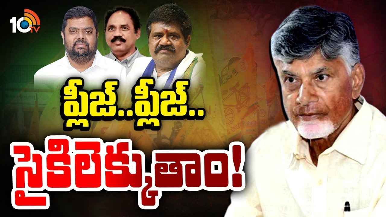 మళ్లీ టీడీపీలోకి వచ్చేస్తామంటున్న మాజీ తెలుగుదేశం నేతలు..! ఎవరా నాయకులు? కారణమేంటి? మళ్లీ టీడీపీలోకి వచ్చేస్తామంటున్న మాజీ తెలుగుదేశం నేతలు..! ఎవరా నాయకులు? కారణమేంటి?