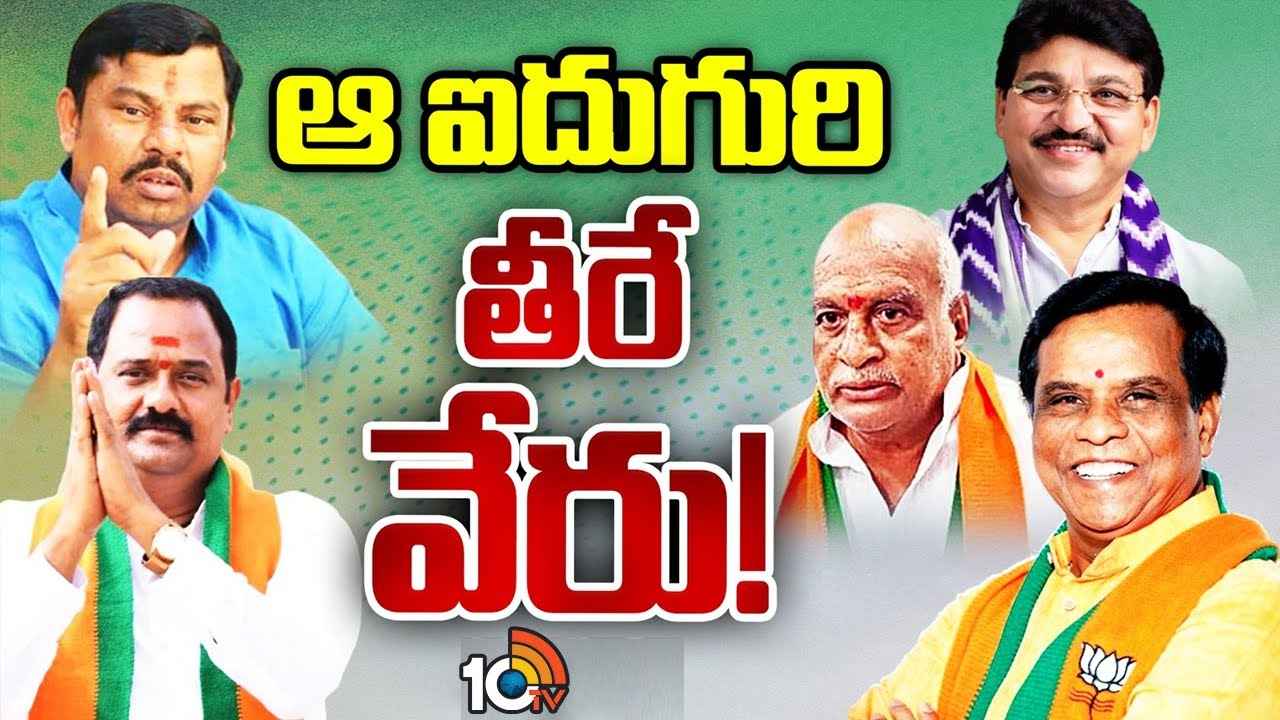 కనీసం ముఖం కూడా చూపించడం లేదు..! బీజేపీలో హాట్ టాపిక్గా ఆ ఐదుగురు ఎమ్మెల్యేల తీరు కనీసం ముఖం కూడా చూపించడం లేదు..! బీజేపీలో హాట్ టాపిక్గా ఆ ఐదుగురు ఎమ్మెల్యేల తీరు