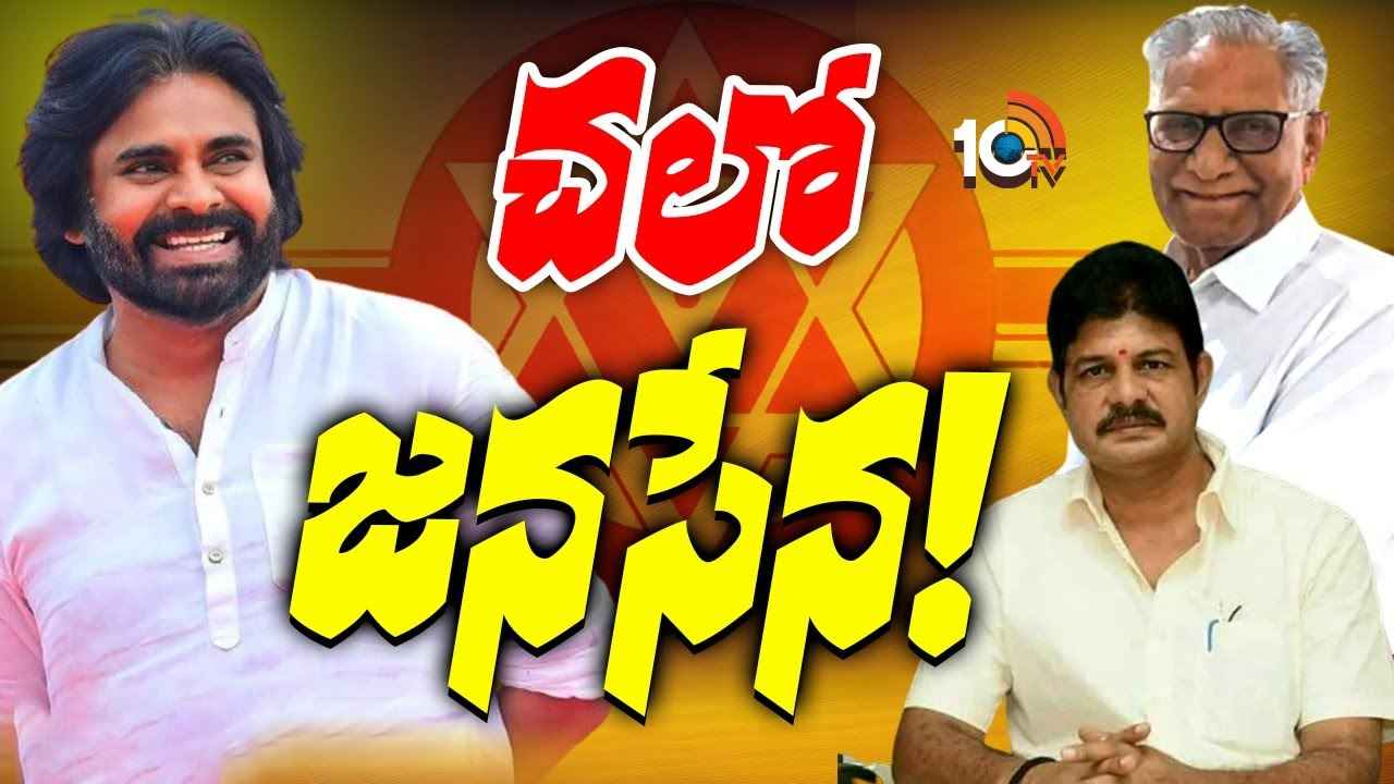 జనసేన వైపు చూస్తున్న మాజీ వైసీపీ నేతలు ఎవరు? జనసేన వైపు చూస్తున్న మాజీ వైసీపీ నేతలు ఎవరు?