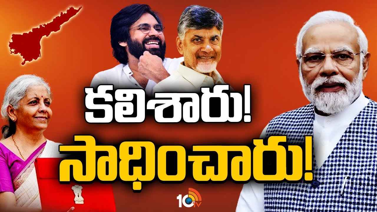 బడ్జెట్లో అగ్ర తాంబూలం, గతంలో ఎన్నడూ లేని విధంగా కేంద్రం భారీ సాయం.. ఏపీకి కలిసొచ్చిన అంశాలేంటి? బడ్జెట్లో అగ్ర తాంబూలం, గతంలో ఎన్నడూ లేని విధంగా కేంద్రం భారీ సాయం.. ఏపీకి కలిసొచ్చిన అంశాలేంటి?