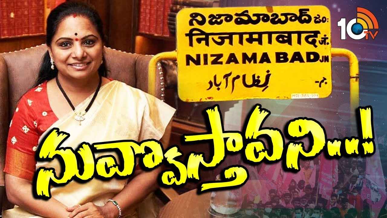 ఆ జిల్లాలో బీఆర్ఎస్ పార్టీ పూర్వ వైభవానికి కవిత మళ్లీ రావాల్సిందేనా? ఆ జిల్లాలో బీఆర్ఎస్ పార్టీ పూర్వ వైభవానికి కవిత మళ్లీ రావాల్సిందేనా?