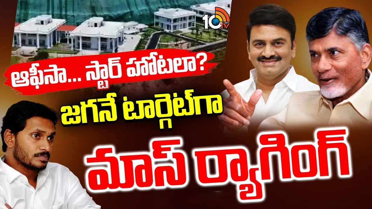రుషికొండ ప్యాలెస్పై అసెంబ్లీలో చర్చ వెనుక సీఎం చంద్రబాబు భారీ స్కెచ్..! రుషికొండ ప్యాలెస్పై అసెంబ్లీలో చర్చ వెనుక సీఎం చంద్రబాబు భారీ స్కెచ్..!
