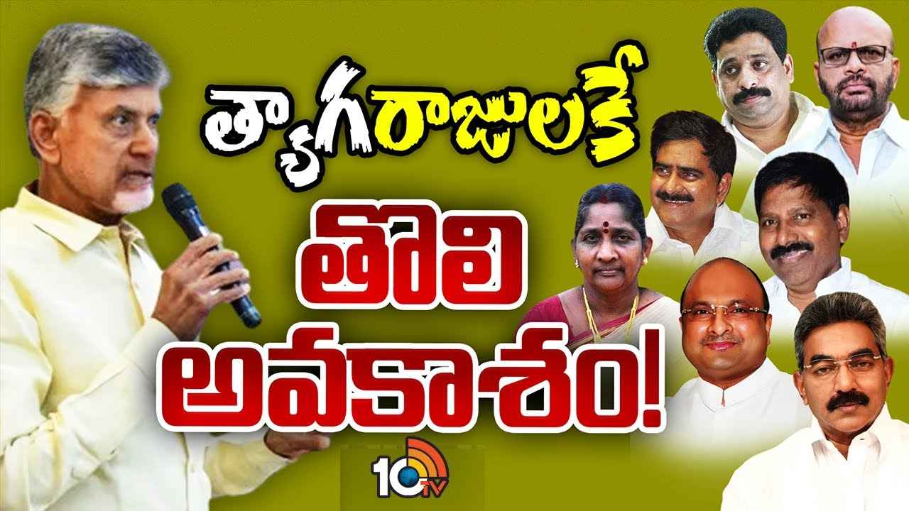 నామినేటెడ్ పదవులు దక్కేది వీరికే? పదవుల భర్తీకి సీఎం చంద్రబాబు సరికొత్త పంథా నామినేటెడ్ పదవులు దక్కేది వీరికే? పదవుల భర్తీకి సీఎం చంద్రబాబు సరికొత్త పంథా
