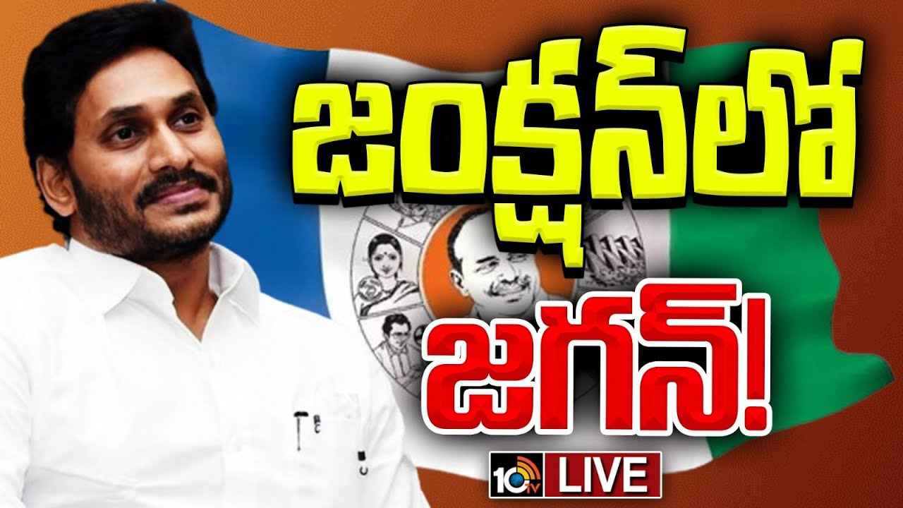 షర్మిలతో రాజీపడతారా, బీజేపీని ఎదిరించి ఇండియా కూటమితో జతకడతారా.. వైఎస్ జగన్ దారెటు? షర్మిలతో రాజీపడతారా, బీజేపీని ఎదిరించి ఇండియా కూటమితో జతకడతారా.. వైఎస్ జగన్ దారెటు?