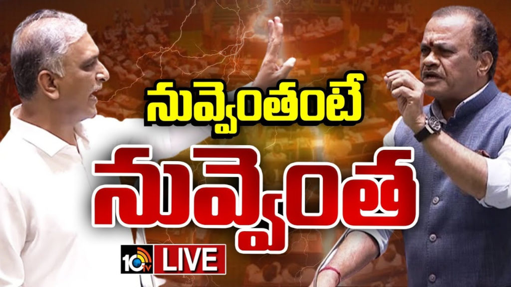 Harish Rao and Komati Reddy war of words in Telangana Assembly