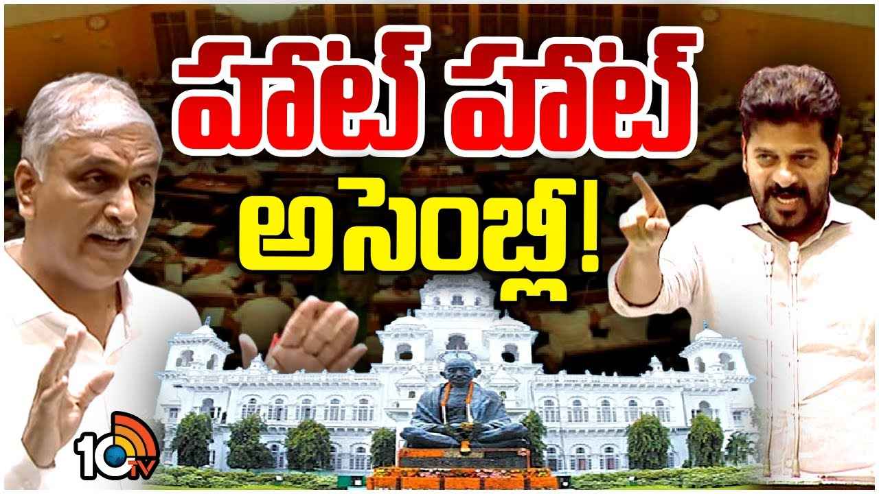 అసెంబ్లీలో గొంతు పెంచుకుంటే అబద్ధాలు నిజాలవుతాయా?- సీఎం రేవంత్ పై హరీశ్ రావు ఫైర్ అసెంబ్లీలో గొంతు పెంచుకుంటే అబద్ధాలు నిజాలవుతాయా?- సీఎం రేవంత్ పై హరీశ్ రావు ఫైర్