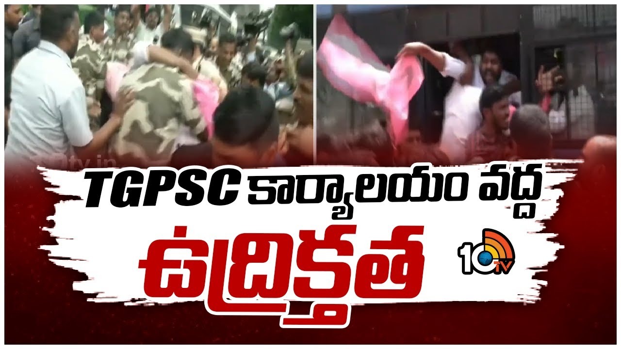 TGPSC : టీజీపీఎస్సీకార్యాలయం వద్ద ఉద్రిక్తత