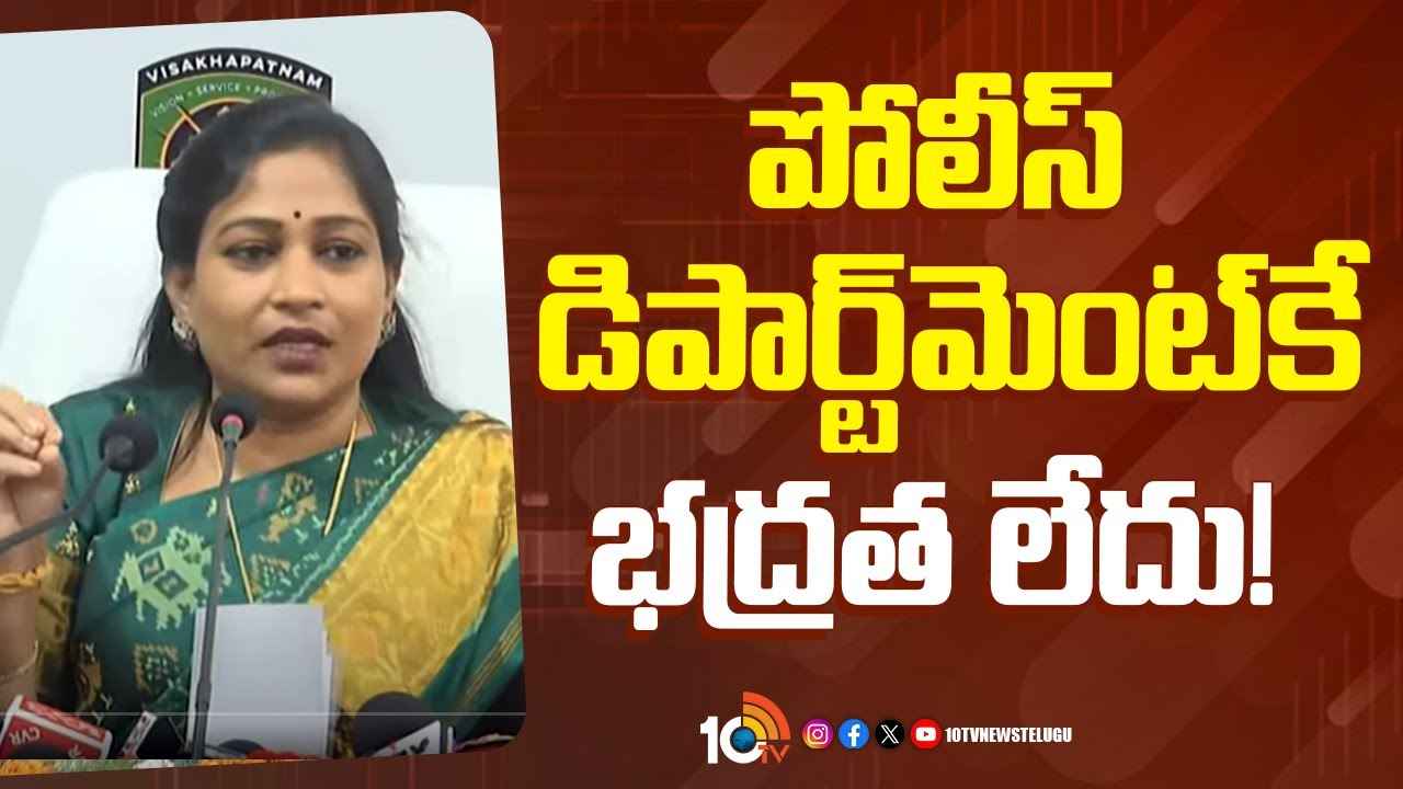 జగన్ ప్రభుత్వం పోలీస్ వ్యవస్థను నిర్వీర్యం చేసింది- హోంమంత్రి అనిత జగన్ ప్రభుత్వం పోలీస్ వ్యవస్థను నిర్వీర్యం చేసింది- హోంమంత్రి అనిత