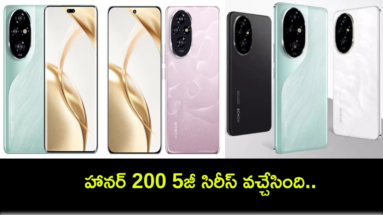 Honor 200 5G Series : కొత్త ఫోన్ కావాలా? టెలిఫొటో కెమెరాలతో హానర్ 200 5జీ సిరీస్ ఇదిగో.. ధర ఎంతో తెలుసా? Honor 200 5G Series : కొత్త ఫోన్ కావాలా? టెలిఫొటో కెమెరాలతో హానర్ 200 5జీ సిరీస్ ఇదిగో.. ధర ఎంతో తెలుసా?