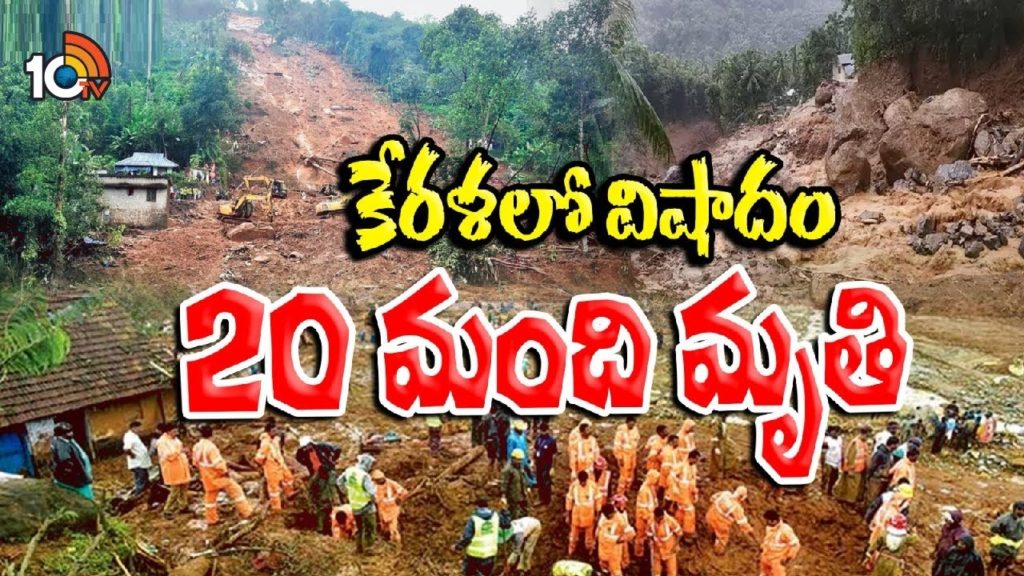 Huge Landslides Strike in Wayanad
