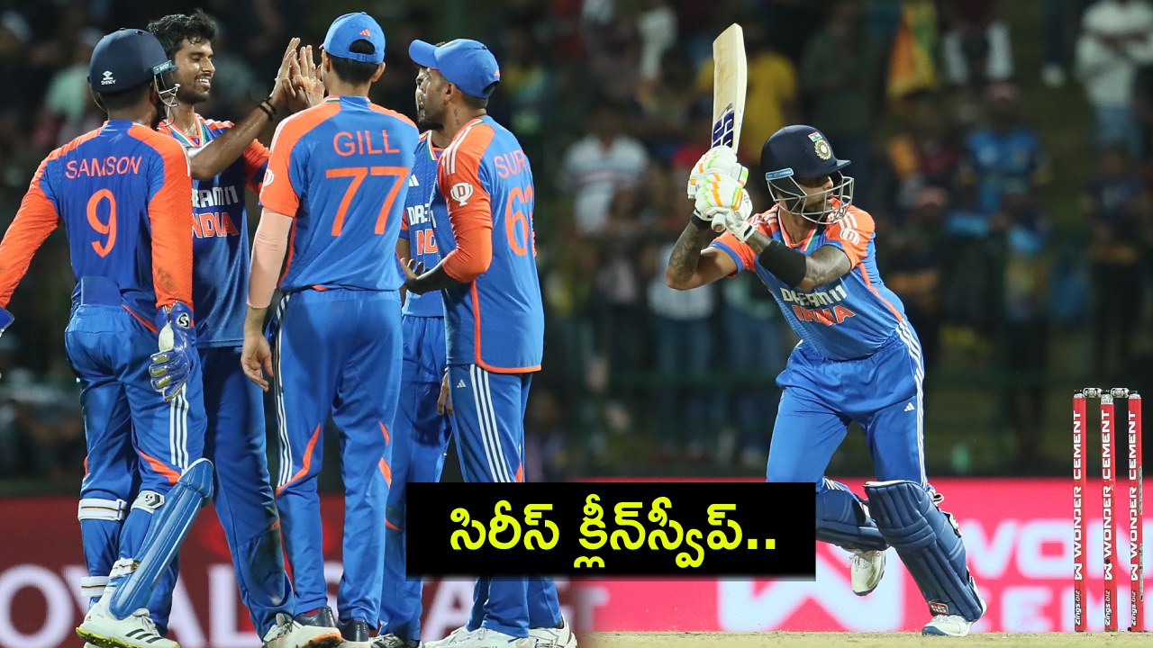 IND vs SL 3rd T20I : సిరీస్ క్లీన్స్వీప్.. సూపర్ ఓవర్లో టీమిండియా విజయం..! IND vs SL 3rd T20I : సిరీస్ క్లీన్స్వీప్.. సూపర్ ఓవర్లో టీమిండియా విజయం..!