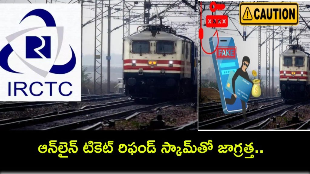 IRCTC Alerts Users About Online Ticket Refund Scam
