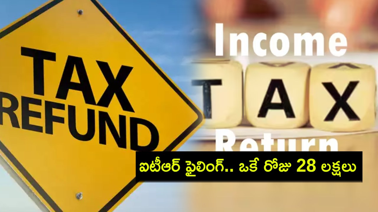 ITR Filing : ఐటీఆర్ ఫైలింగ్.. ఈ ఏడాదిలో 5 కోట్లు దాటిన రిటర్నులు.. ఒకే రోజు 28 లక్షలు దాఖలు! ITR Filing : ఐటీఆర్ ఫైలింగ్.. ఈ ఏడాదిలో 5 కోట్లు దాటిన రిటర్నులు.. ఒకే రోజు 28 లక్షలు దాఖలు!