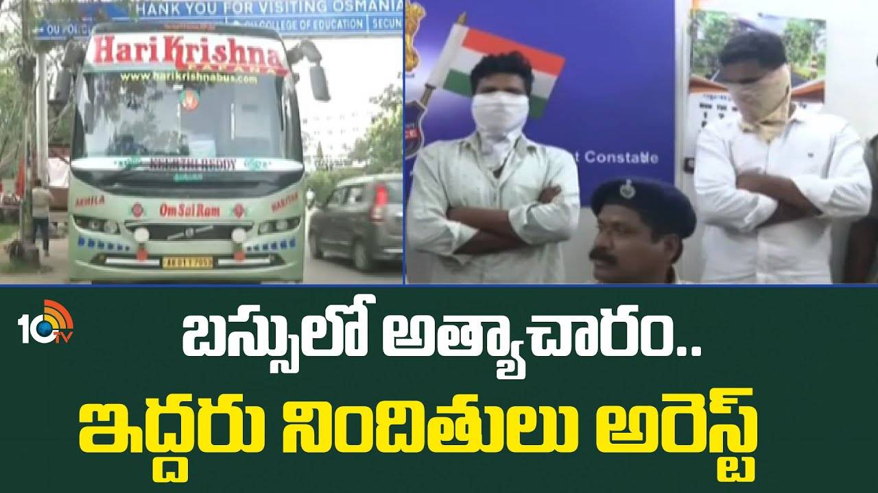 Hyderabad moving bus case : బస్సులో అత్యాచారం.. ఇద్దరు నిందితులు అరెస్ట్