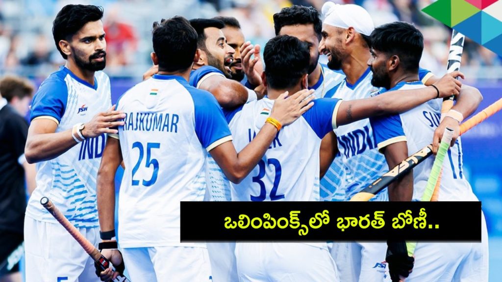 Indian Men's Hockey Team Begins Paris Olympics 2024 Campaign