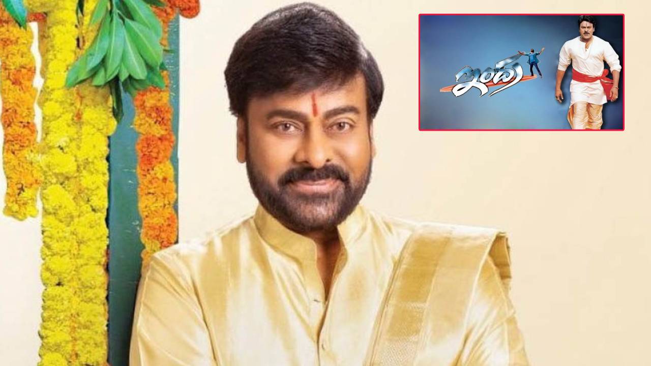 Chiranjeevi : మెగాస్టార్ చిరంజీవి బర్త్ డే.. ఫ్యాన్స్కు వైజయంతీ మూవీస్ స్పెషల్ గిఫ్ట్.. Chiranjeevi : మెగాస్టార్ చిరంజీవి బర్త్ డే.. ఫ్యాన్స్కు వైజయంతీ మూవీస్ స్పెషల్ గిఫ్ట్..