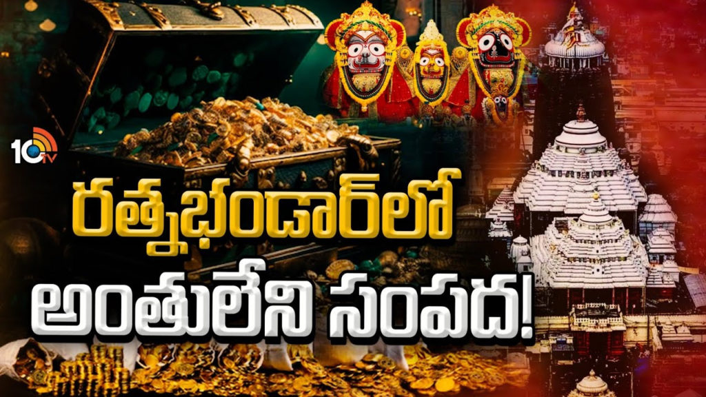 How Puri Shree Jagannath temple Ratna Bhandar open and count jewellery