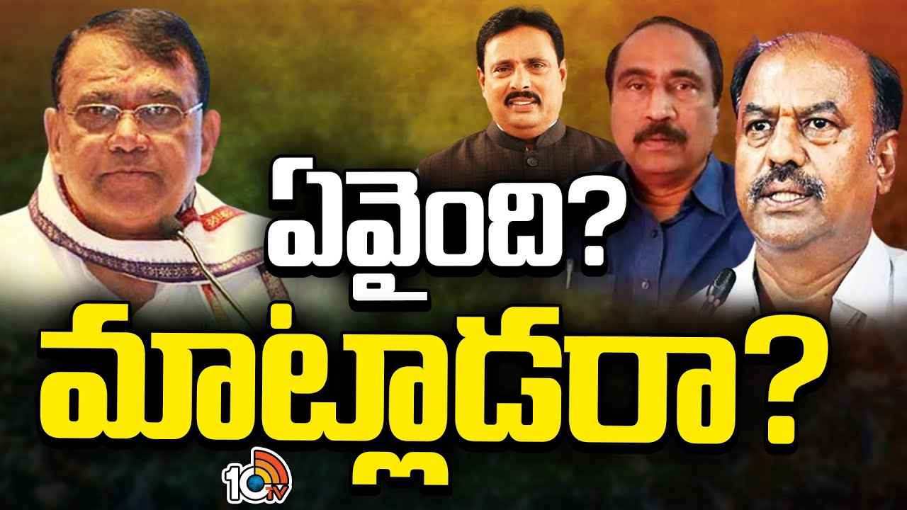 కాంగ్రెస్లో చేరాక సౌండే లేదు..! జంపింగ్ ఎమ్మెల్యేల మౌనానికి కారణం ఆ భయమేనా? కాంగ్రెస్లో చేరాక సౌండే లేదు..! జంపింగ్ ఎమ్మెల్యేల మౌనానికి కారణం ఆ భయమేనా?