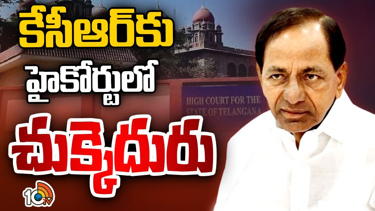 కేసీఆర్‍ పిటిషన్‌ను కొట్టేసిన తెలంగాణ హైకోర్టు
