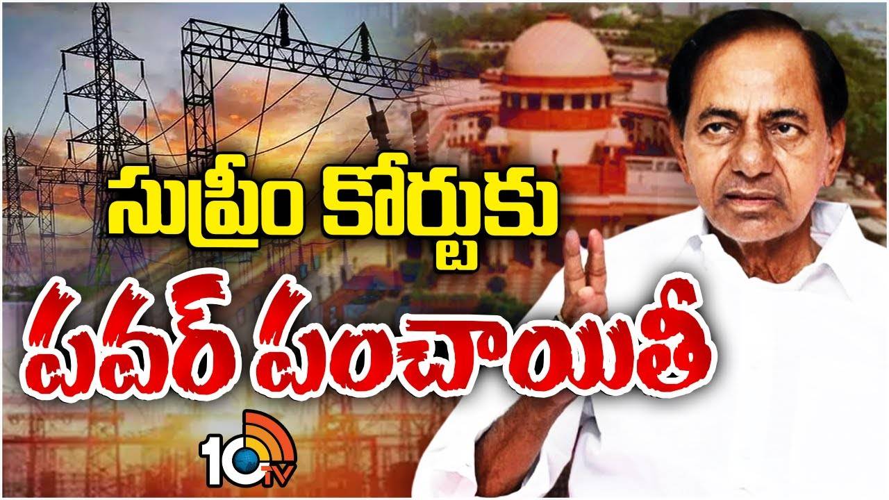 KCR : సుప్రీంకోర్టును ఆశ్రయించిన కేసీఆర్