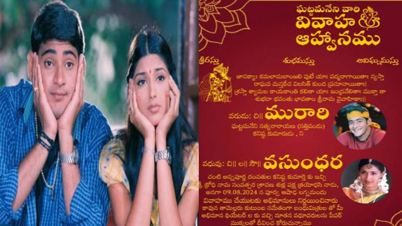 Mahesh Babu : మహేశ్బాబుకు మళ్లీ పెళ్లి చేస్తున్న ఫ్యాన్స్.. రీ రిలీజ్ ప్రమోషన్స్ అదిరిపోయాయిగా.. Mahesh Babu : మహేశ్బాబుకు మళ్లీ పెళ్లి చేస్తున్న ఫ్యాన్స్.. రీ రిలీజ్ ప్రమోషన్స్ అదిరిపోయాయిగా..