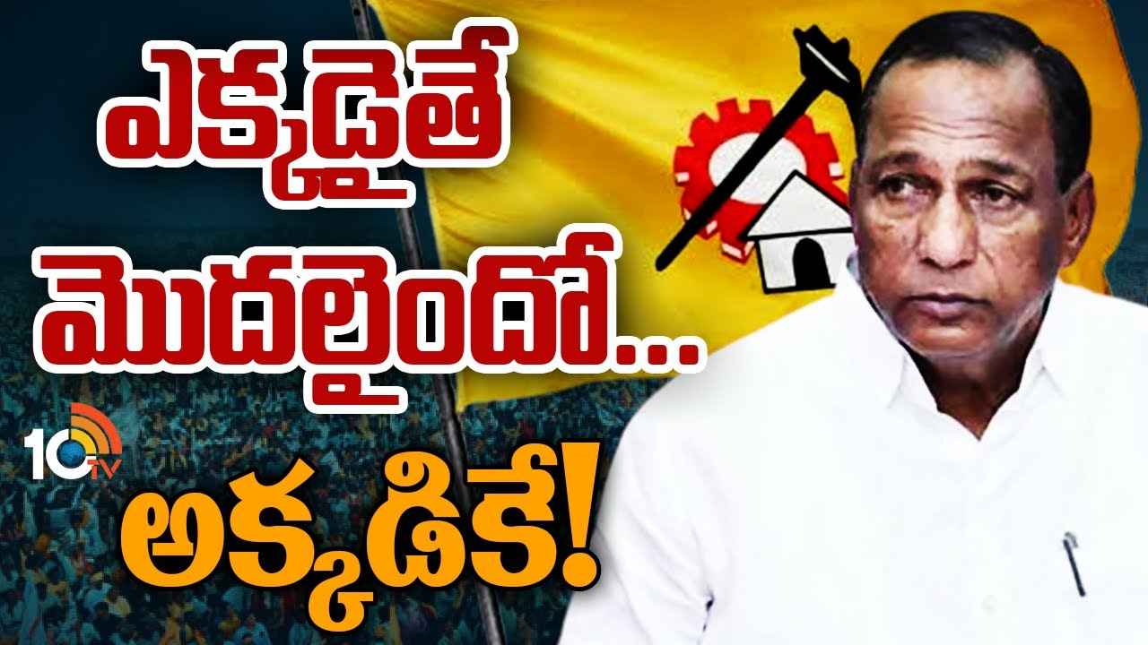 మళ్లీ టీడీపీ గూటికి? అసలు మల్లారెడ్డి మాస్టర్ ప్లాన్ ఏంటి, ఎందుకు చంద్రబాబు వైపు చూస్తున్నారు? మళ్లీ టీడీపీ గూటికి? అసలు మల్లారెడ్డి మాస్టర్ ప్లాన్ ఏంటి, ఎందుకు చంద్రబాబు వైపు చూస్తున్నారు?