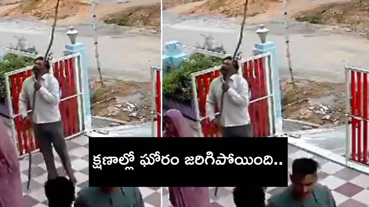 కరెంట్ వైర్లతో జాగ్రత్త, లేదంటే ప్రాణాలకే ప్రమాదం.. రెప్పపాటులో ఎంత ఘోరం జరిగిందో చూడండి.. కరెంట్ వైర్లతో జాగ్రత్త, లేదంటే ప్రాణాలకే ప్రమాదం.. రెప్పపాటులో ఎంత ఘోరం జరిగిందో చూడండి..